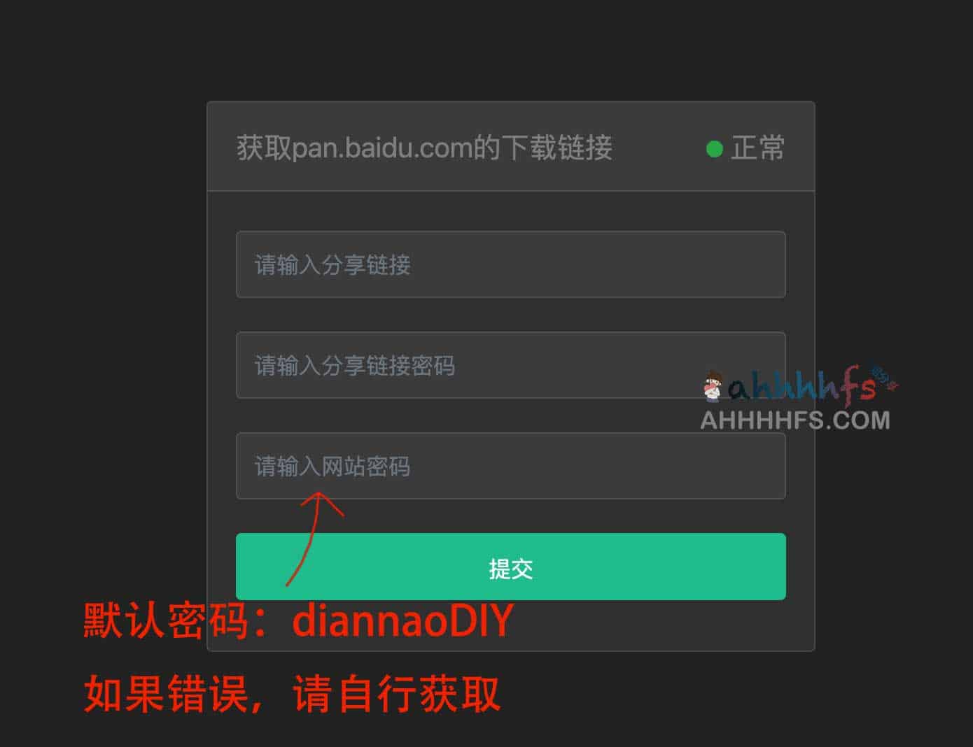 百度网盘不限速下载 - PanDownload 网页复刻版