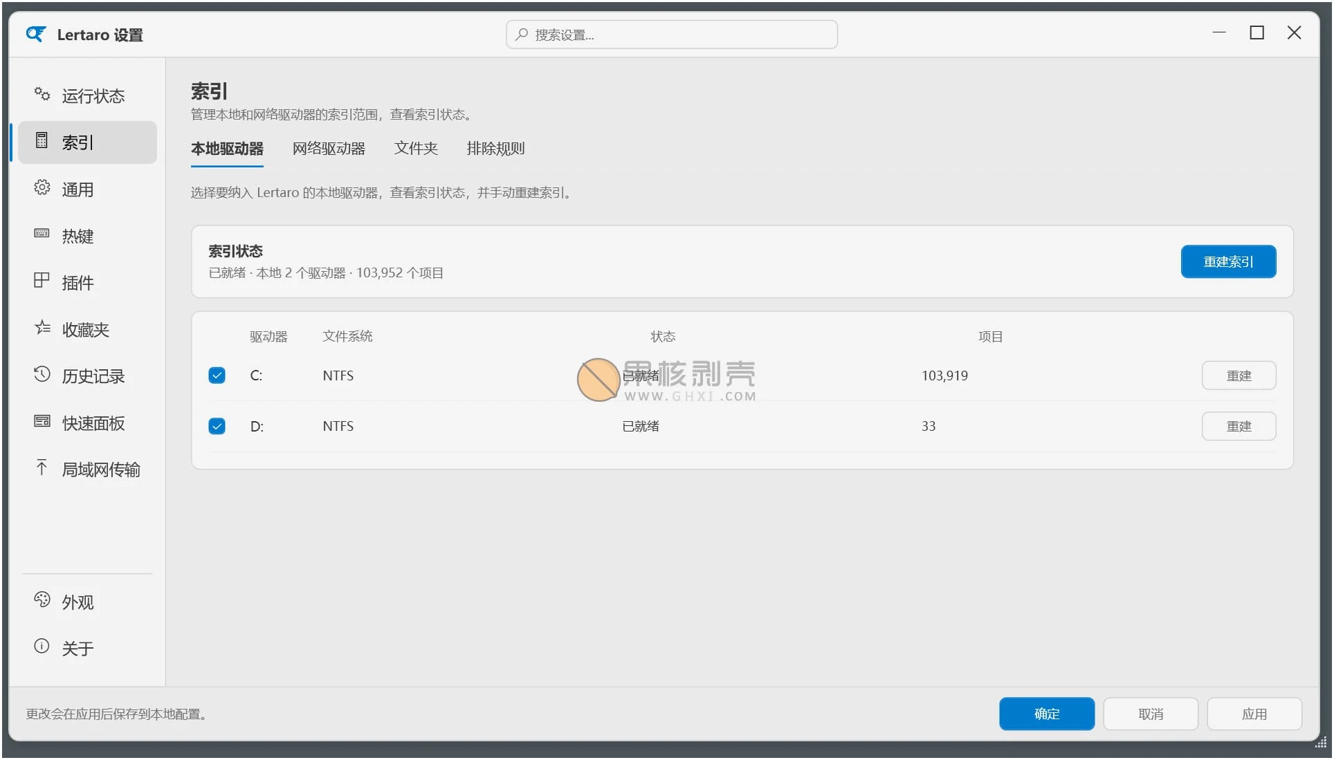 Lertaro(全局搜索) v4.4.9插图 Lertaro(全局搜索) v4.4.9插图