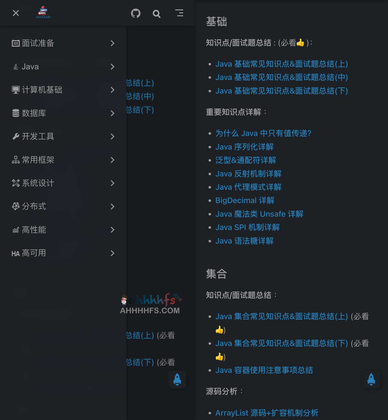 Java学习+面试指南 - JavaGuide