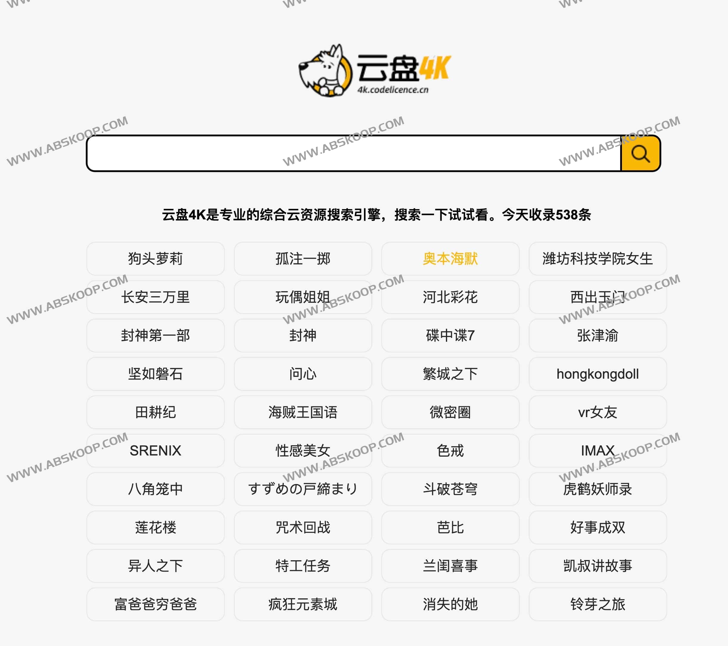 云盘4K-综合网盘资源搜索引擎
