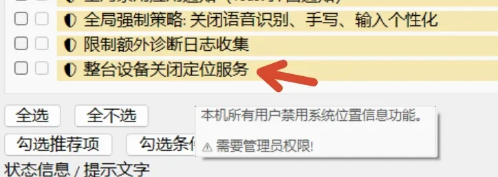 隐私设置工具,W10Privacy软件体验插图4 隐私设置工具,W10Privacy软件体验插图4