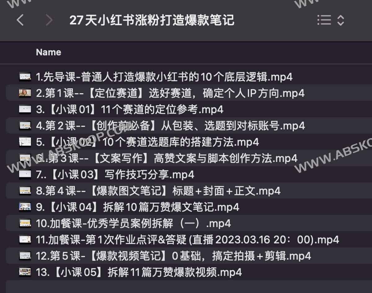 27天小红书涨粉打造爆款笔记