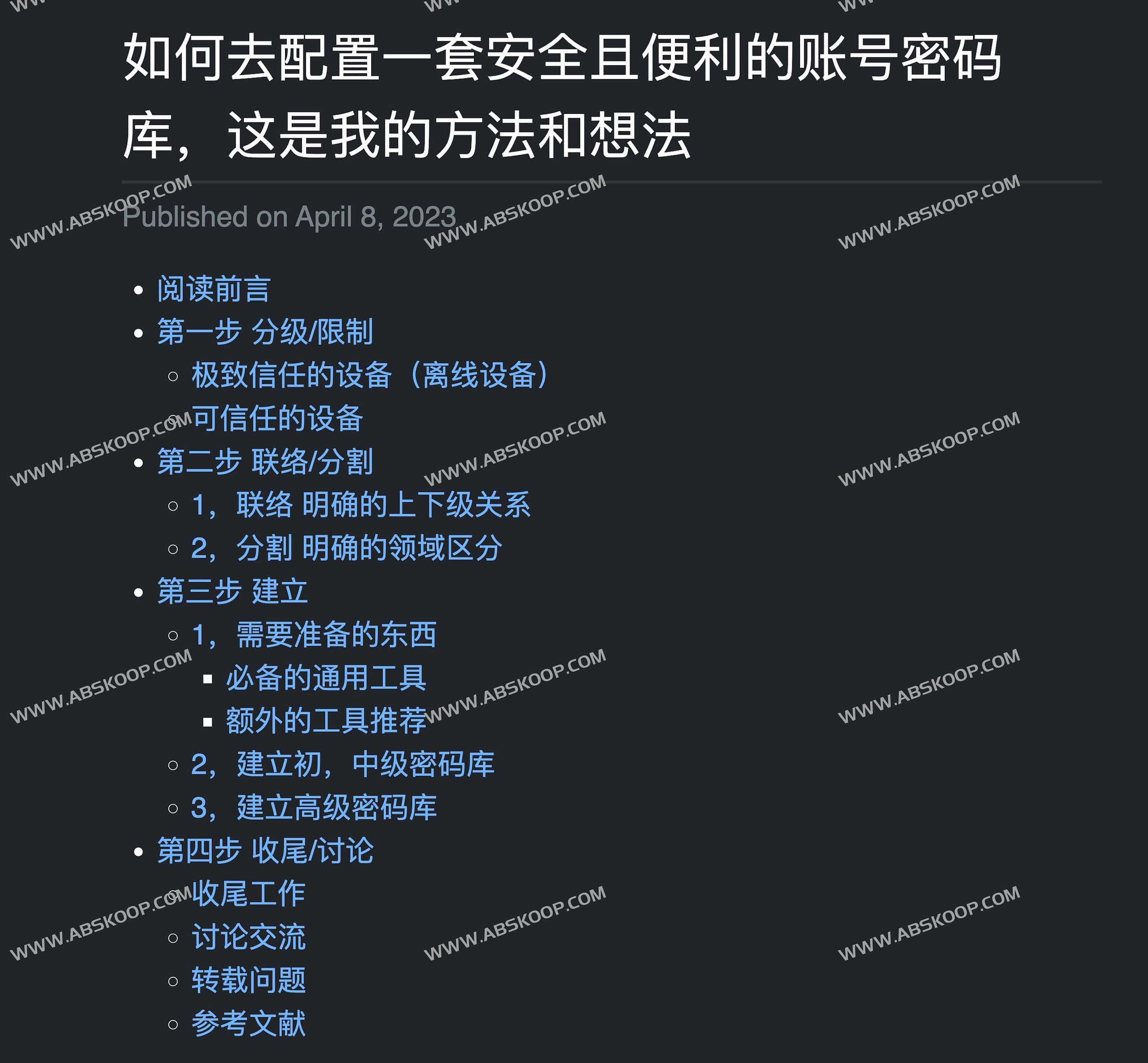 如何去配置一套安全且便利的账号密码库