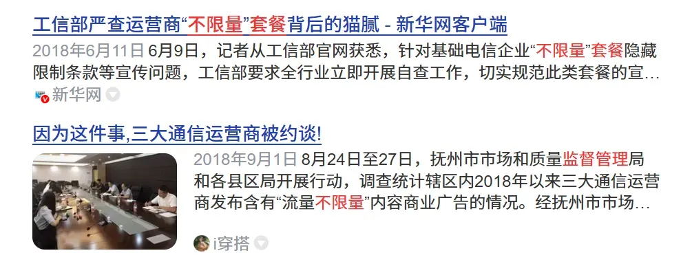 被罚4亿还要搞,运营商们对无限流量到底有多执着?插图3 被罚4亿还要搞,运营商们对无限流量到底有多执着?插图3