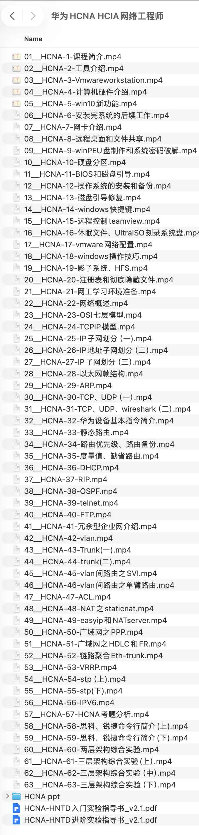 华为HCNA HCIA网络工程师