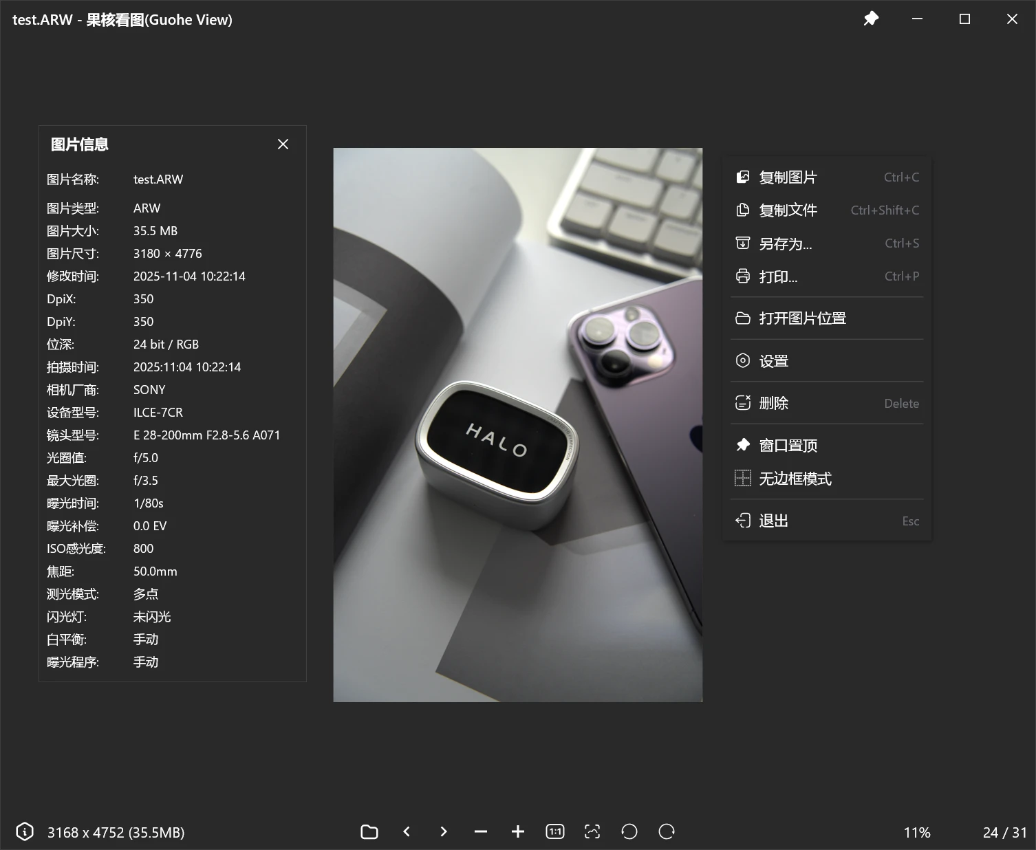 果核看图(GuoHeView) 专业看图软件 v3.0.5插图