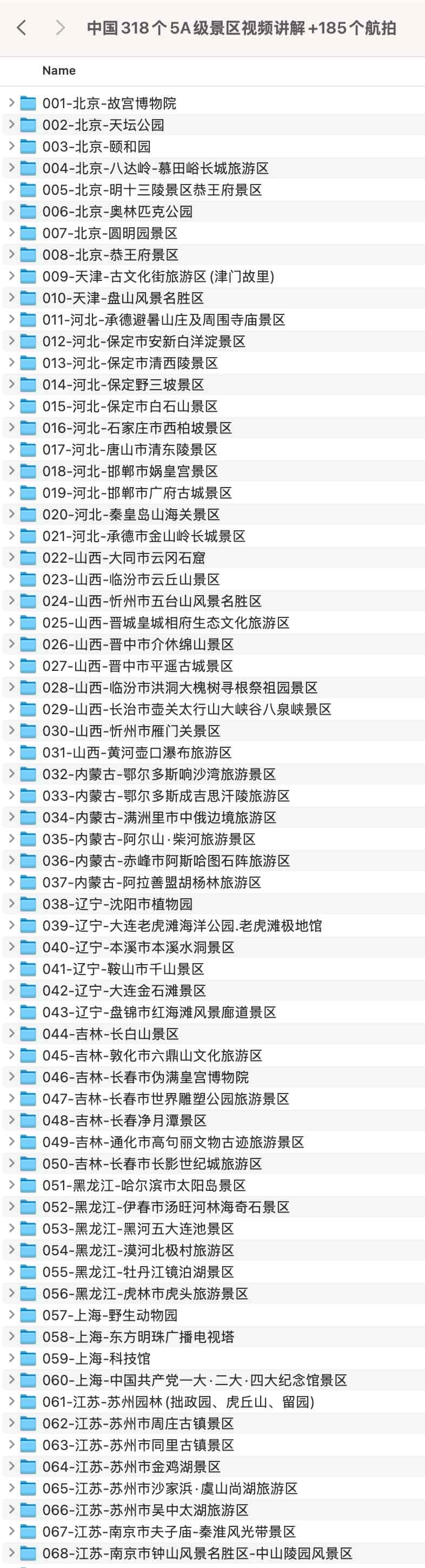中国318个5A级景区视频讲解+185个航拍