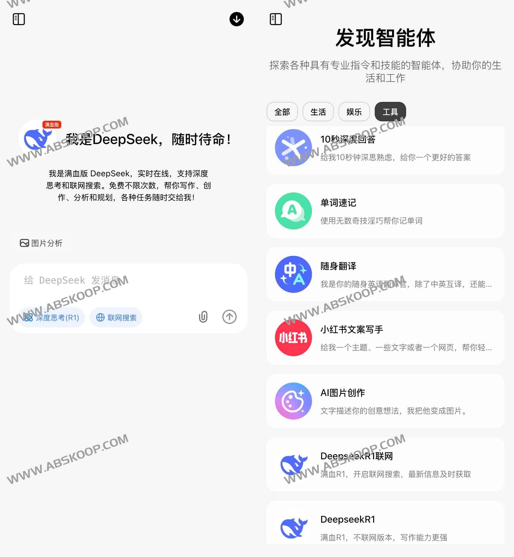 问小白：满血版DeepSee-R1 免费不限次数畅享智能写作与联网搜索