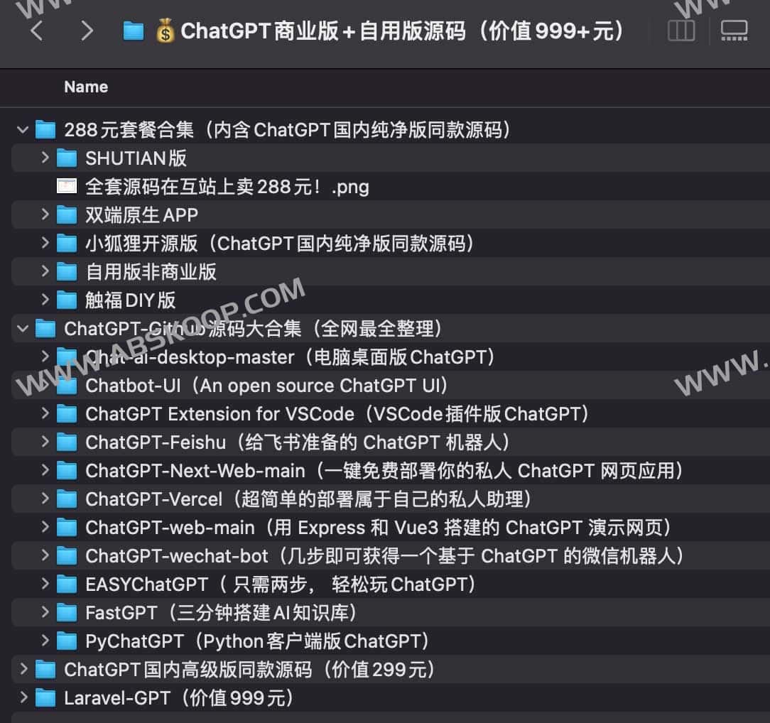 ChatGPT商业版+自用版源码（价值999+元）