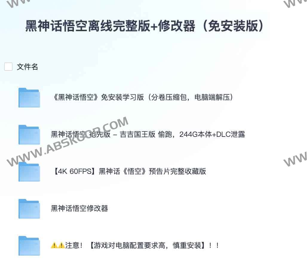 黑神话悟空离线完整版+修改器（免安装版）（100G）