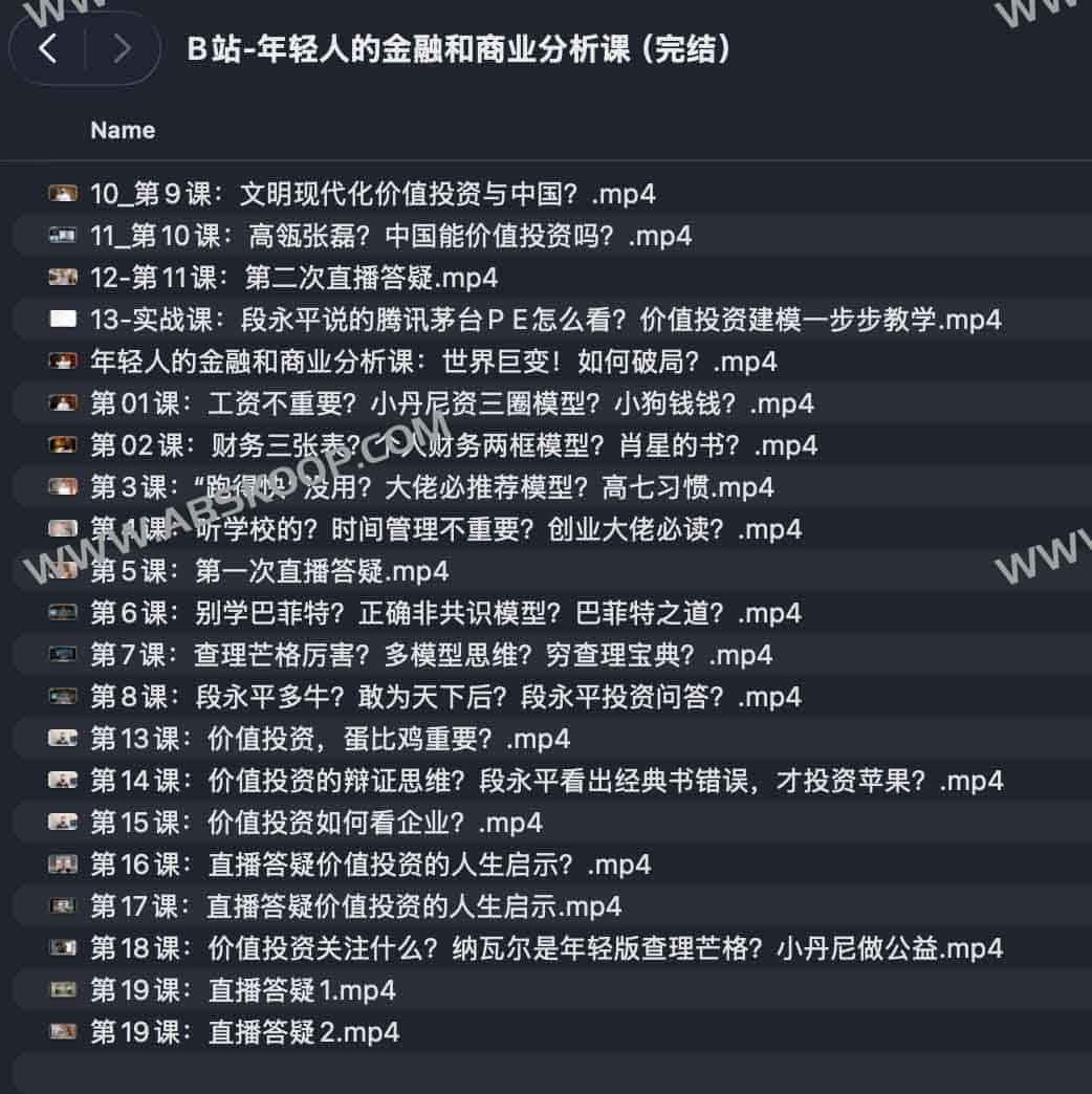 B站-年轻人的金融和商业分析课