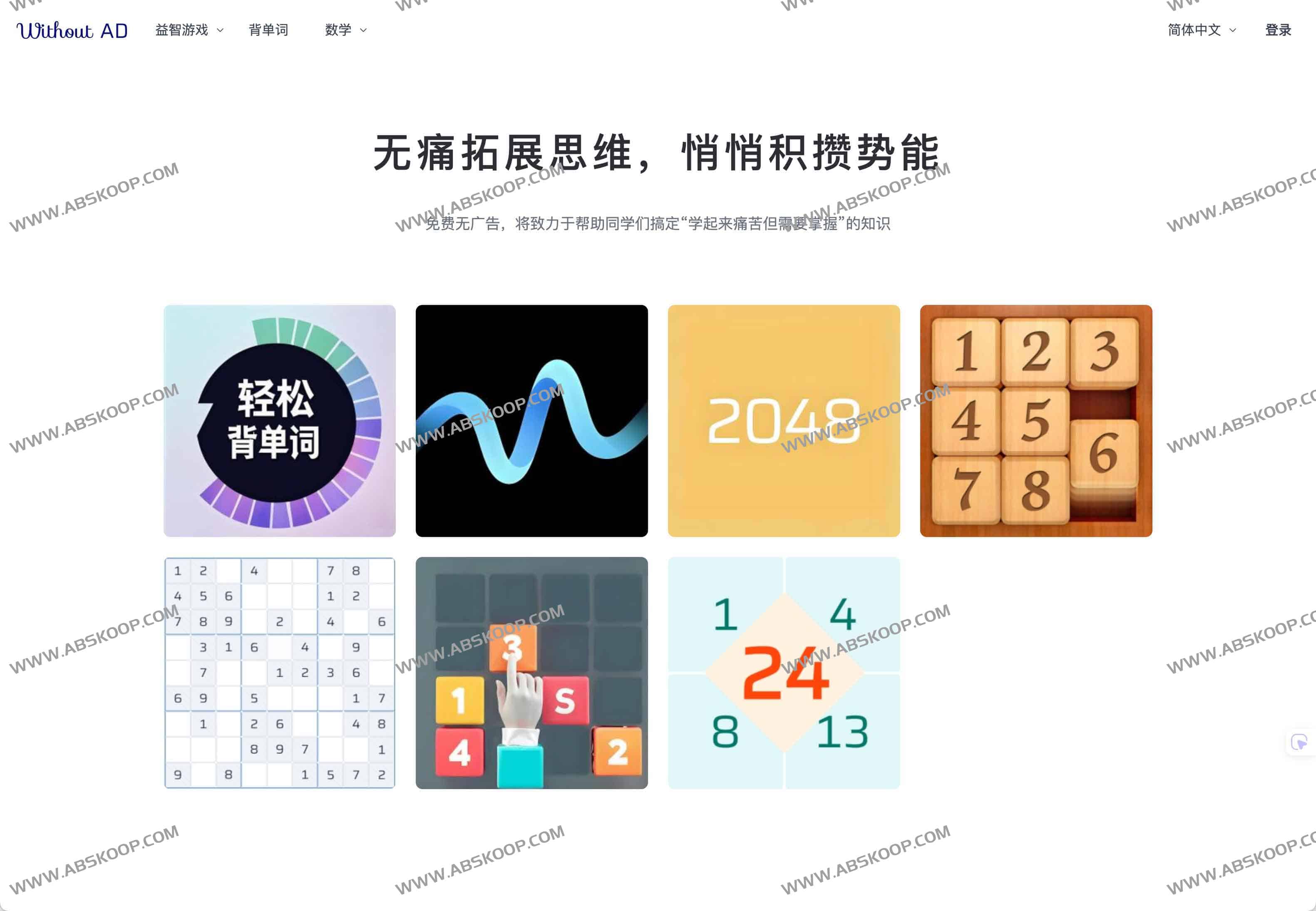 WithoutAD：青少年无广告益智学习平台，轻松提升思维力