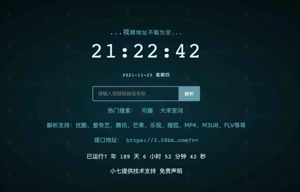 1637846798 b38ec4adf53538d | 一百多影视VIP视频解析接口