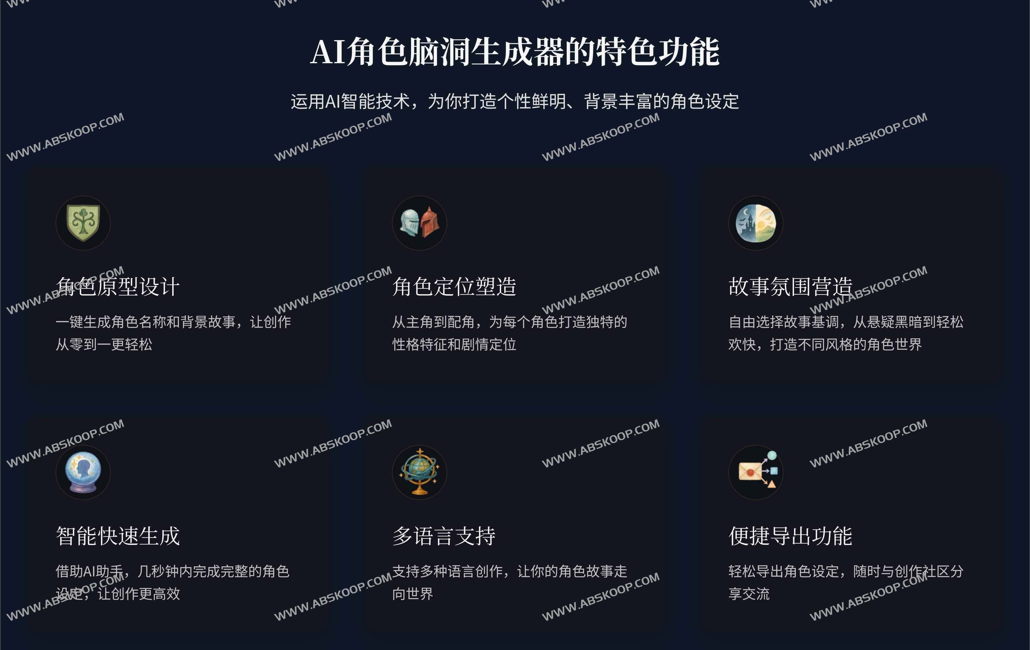 免费AI角色脑洞生成器：轻松打造个性鲜明的原创角色设定