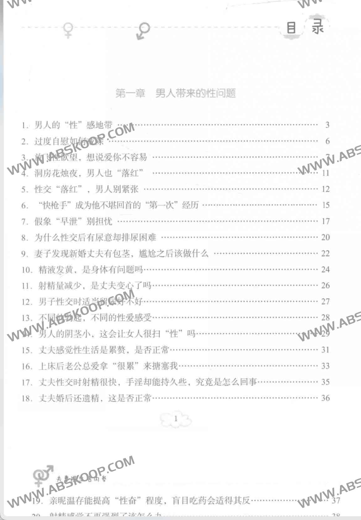 夫妻xing生活内参 (李宏军编著) 