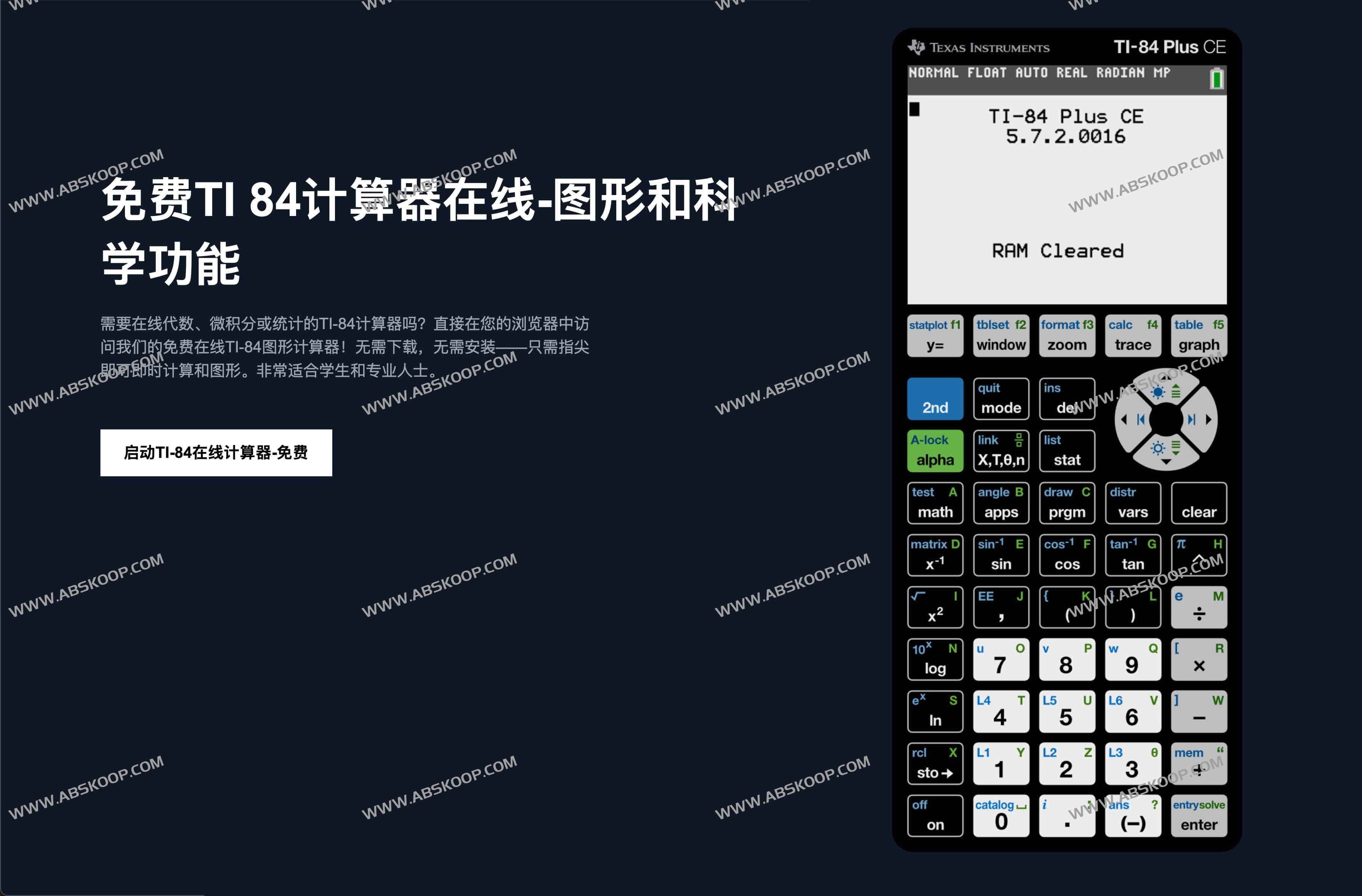 TI 84 Calculator Online：免费TI-84在线计算器，支持图形与科学计算