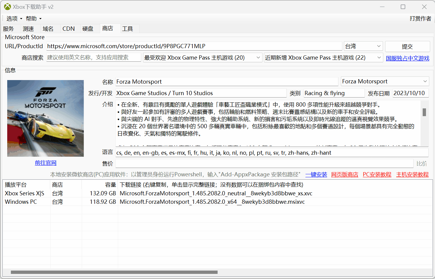 Xbox下载助手：免费开源的多平台下载加速工具