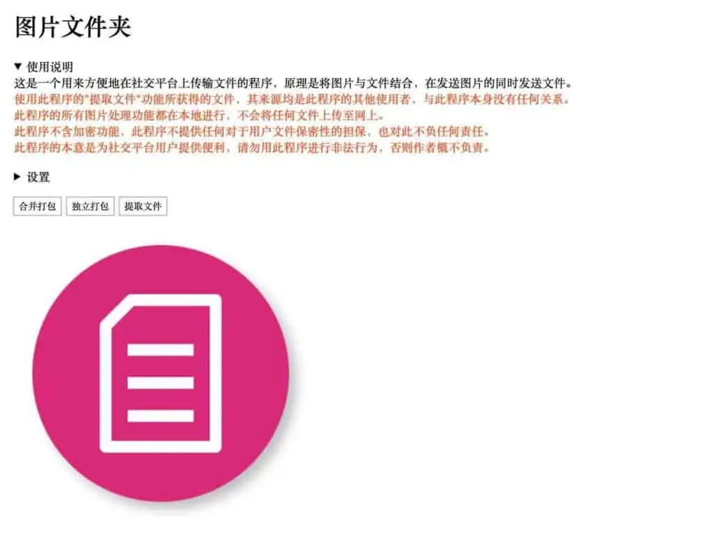 1635067469 52d71889d83a51b | 图片加密工具：图片文件夹