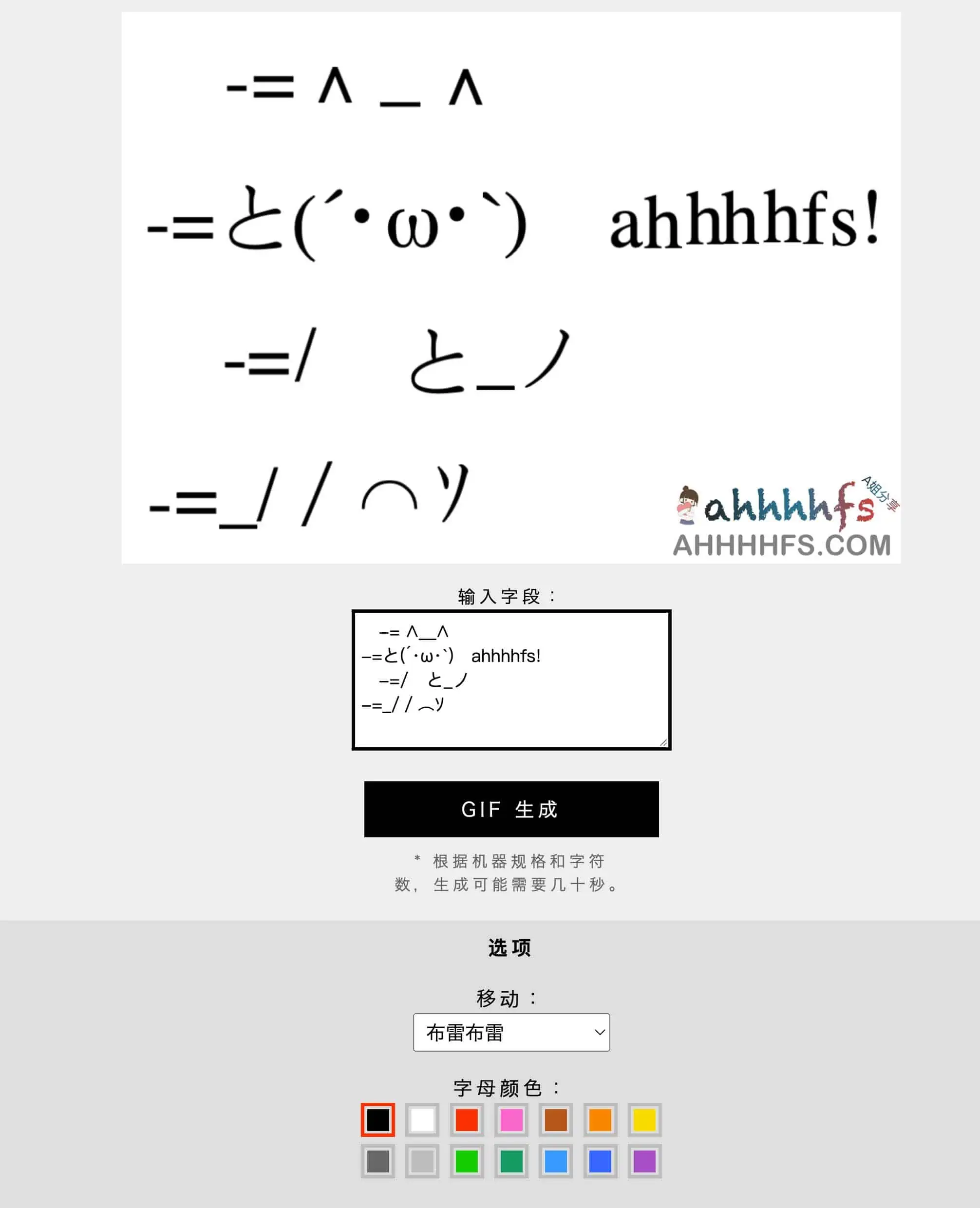 在线颤抖文字生成器，可生成表情包-うごもじ