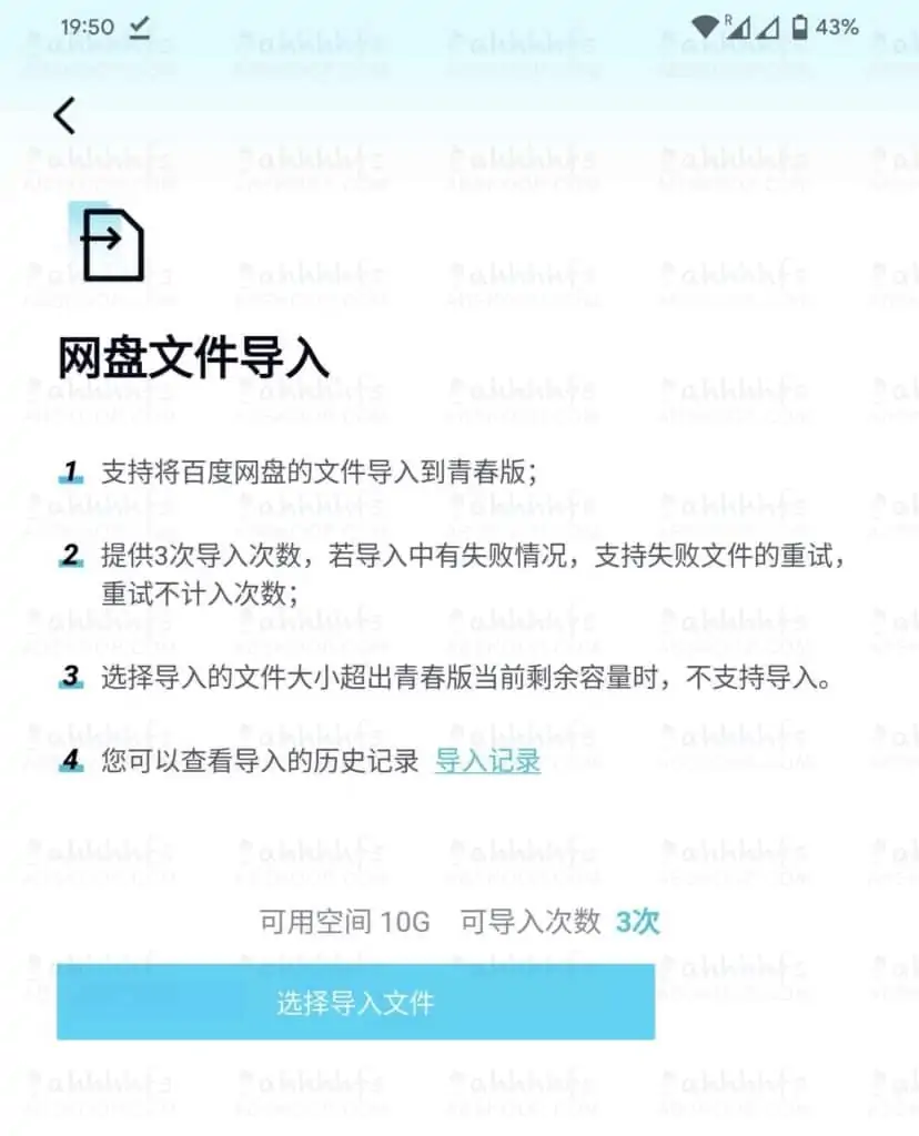 百度网盘青春版下载地址