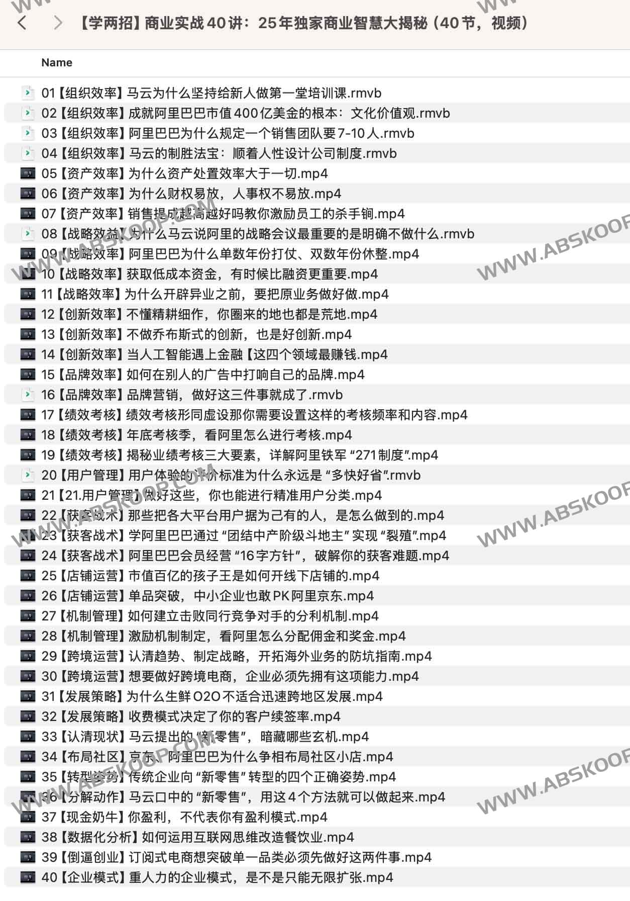 【学两招】商业实战40讲：25年独家商业智慧大揭秘（40节，视频）