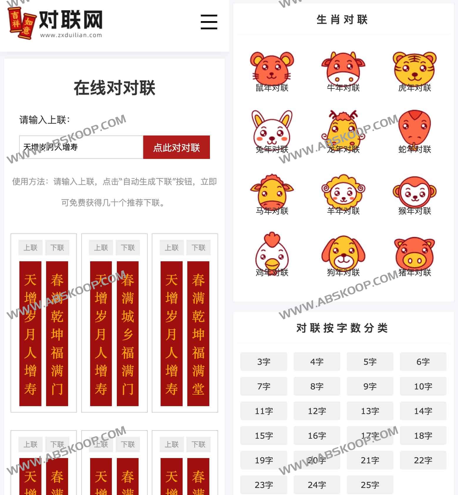 在线对联网：AI对联生成器 在线对对联神器