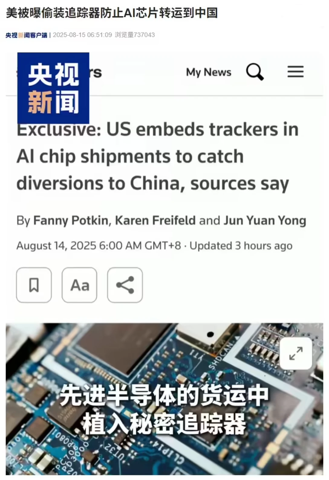 美被曝偷装追踪器防止 AI 芯片转运到中国插图 美被曝偷装追踪器防止 AI 芯片转运到中国插图