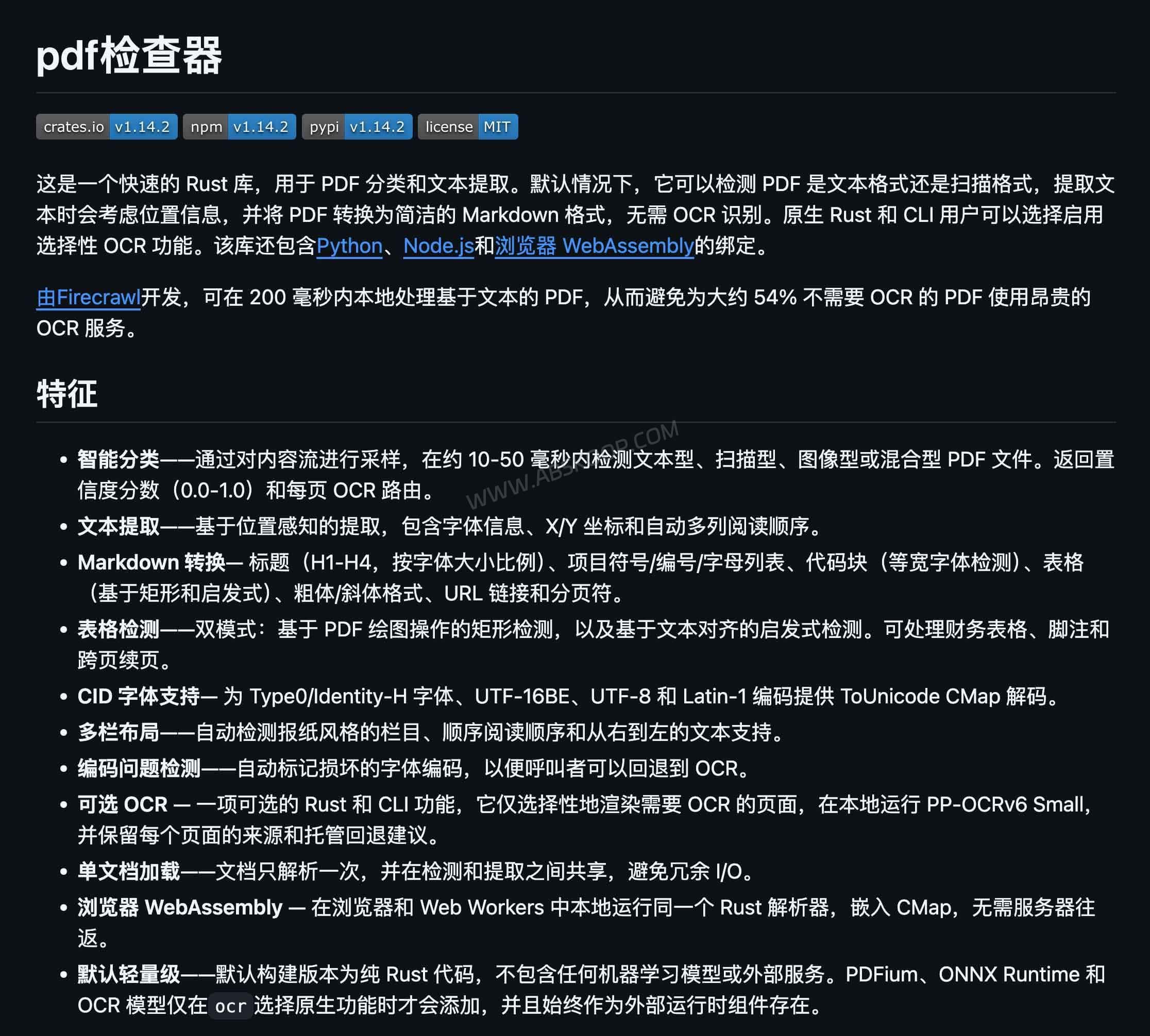 Firecrawl PDF Inspector:先判断 PDF 是否需要 OCR,再转 Markdown Firecrawl PDF Inspector GitHub 开源项目主页