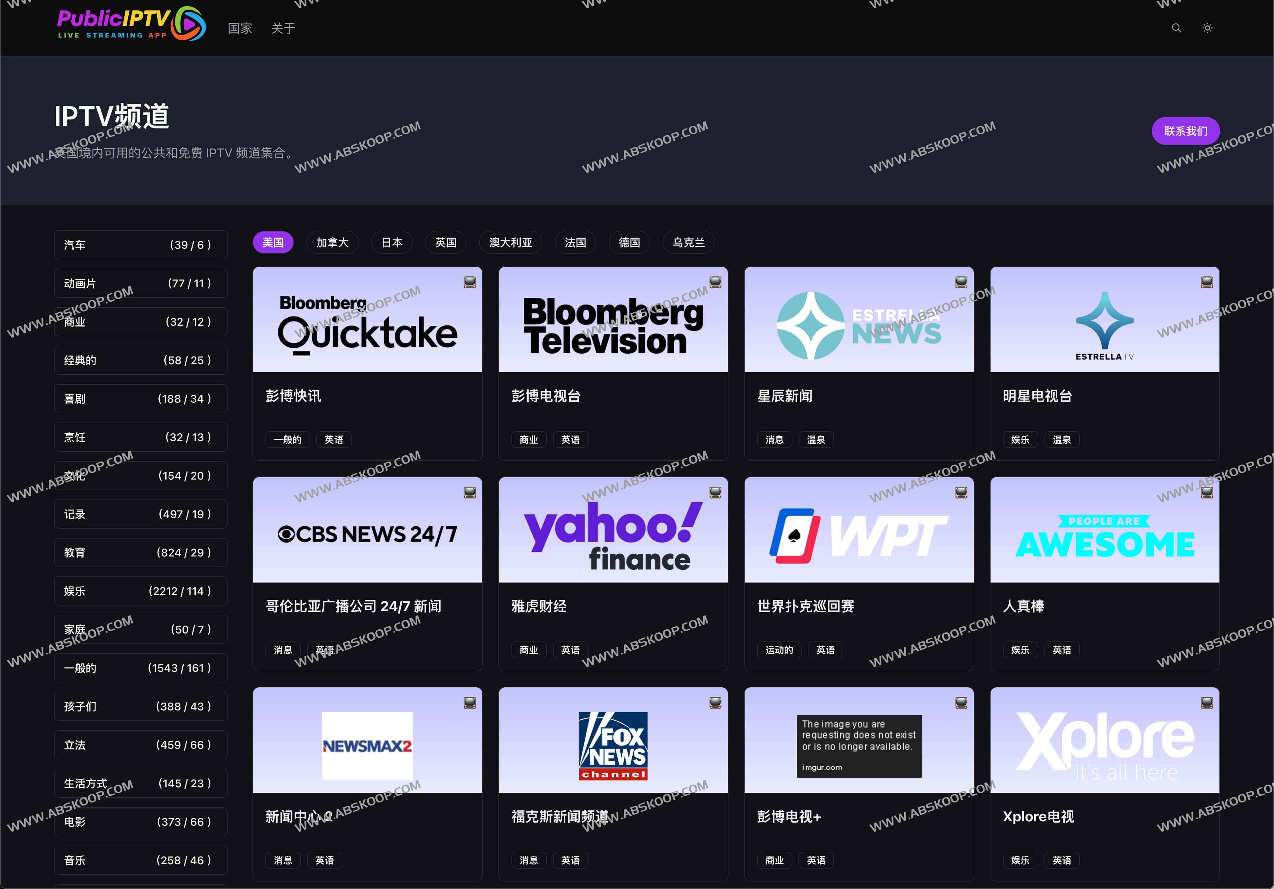Public IPTV：全球免费在线直播频道导航平台