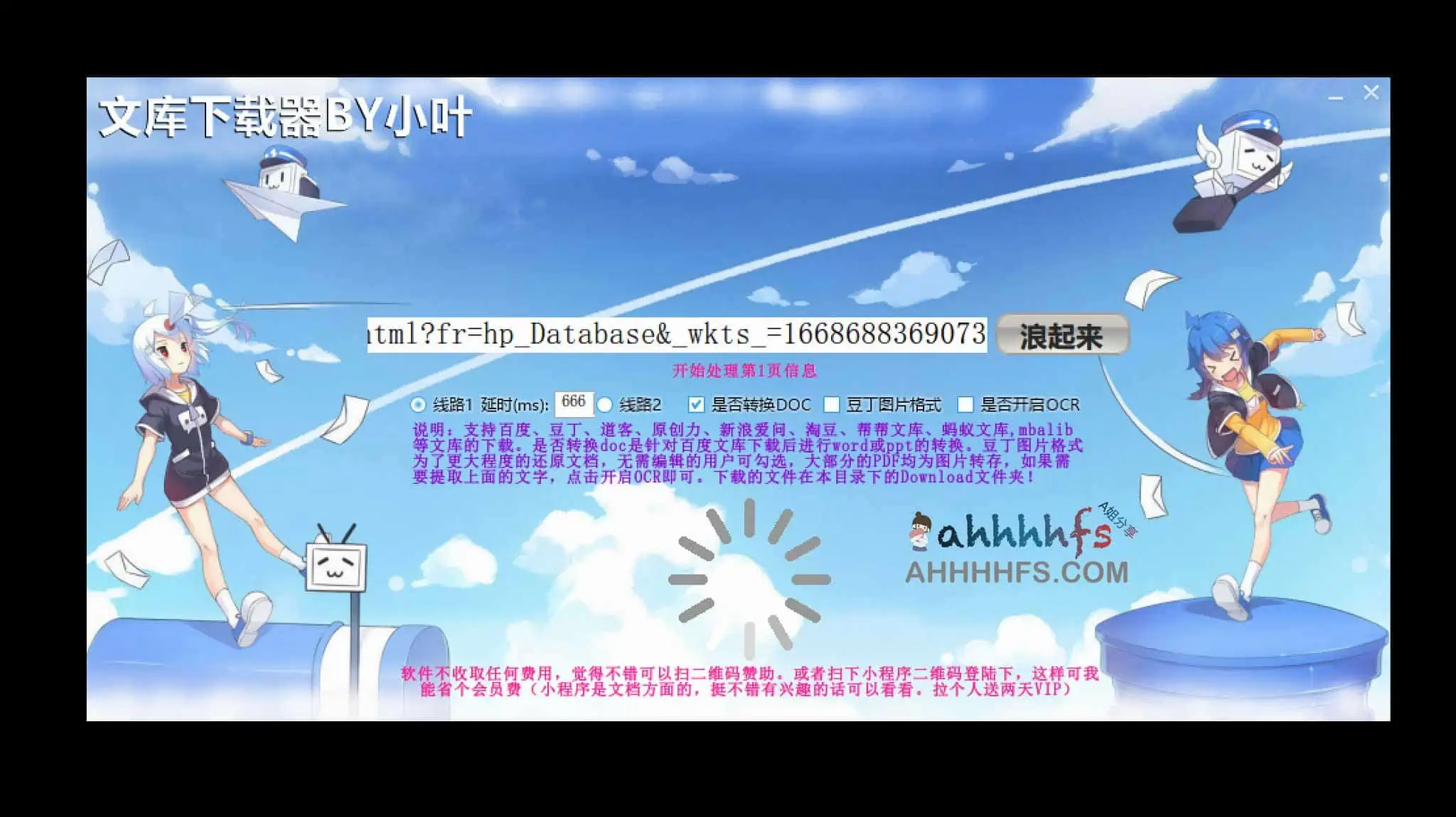 文库下载器BY小叶复活版