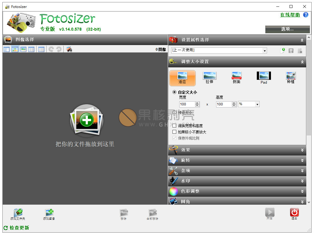 Fotosizer(图像批量调整) v3.21.0.594 单文件版插图 Fotosizer(图像批量调整) v3.21.0.594 单文件版插图