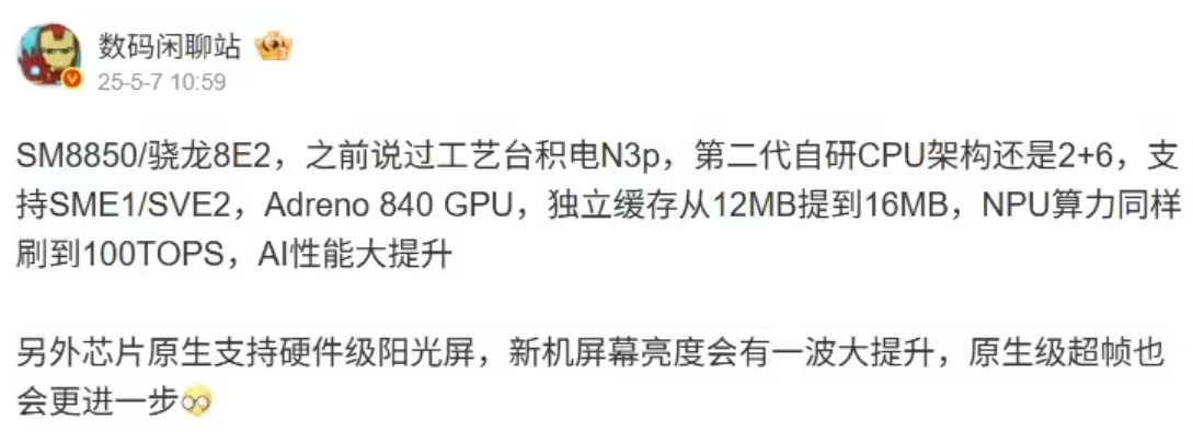 第二代骁龙 8 至尊版被曝采用台积电 N3p 工艺插图 第二代骁龙 8 至尊版被曝采用台积电 N3p 工艺插图
