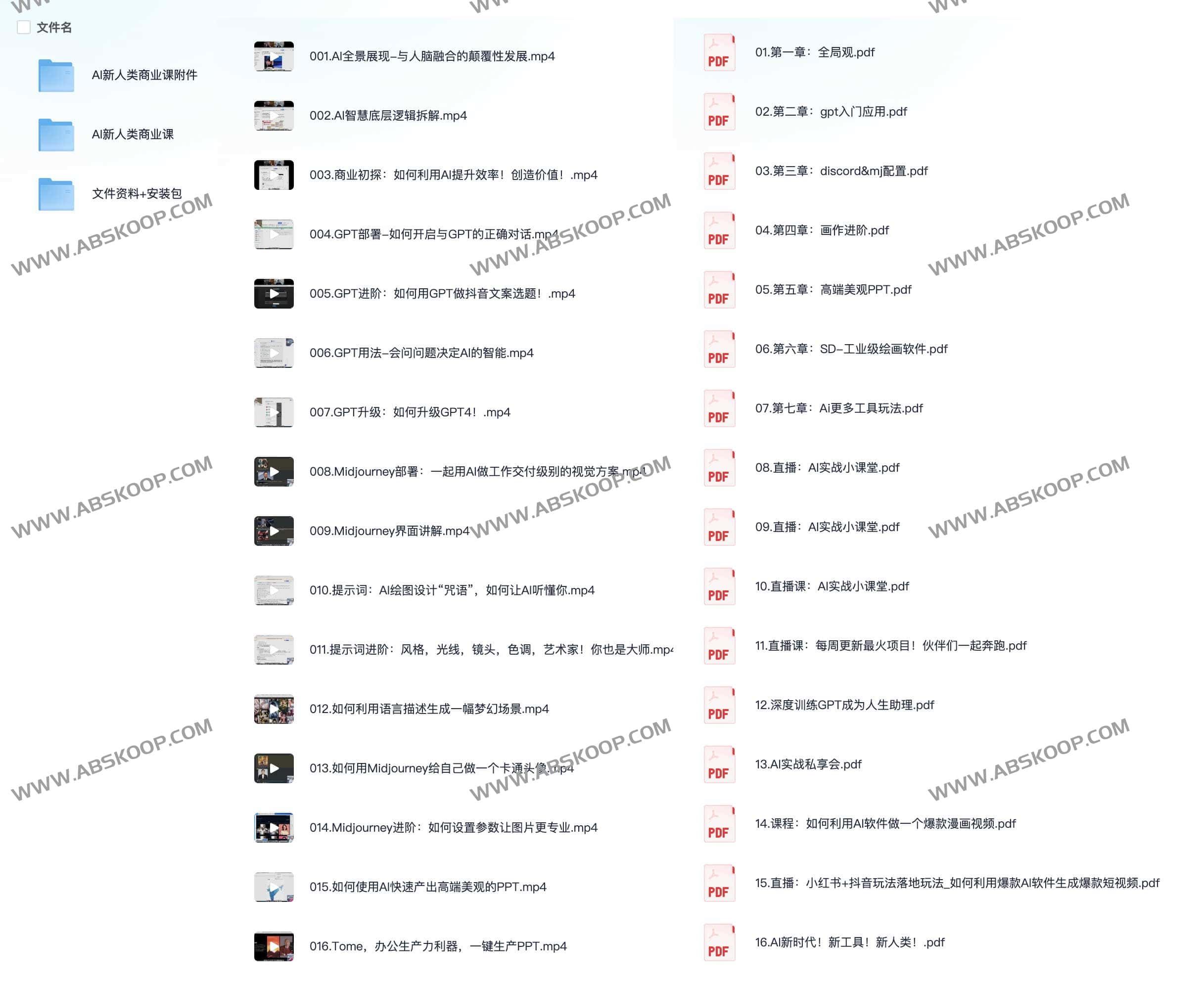  AI新人类商业课