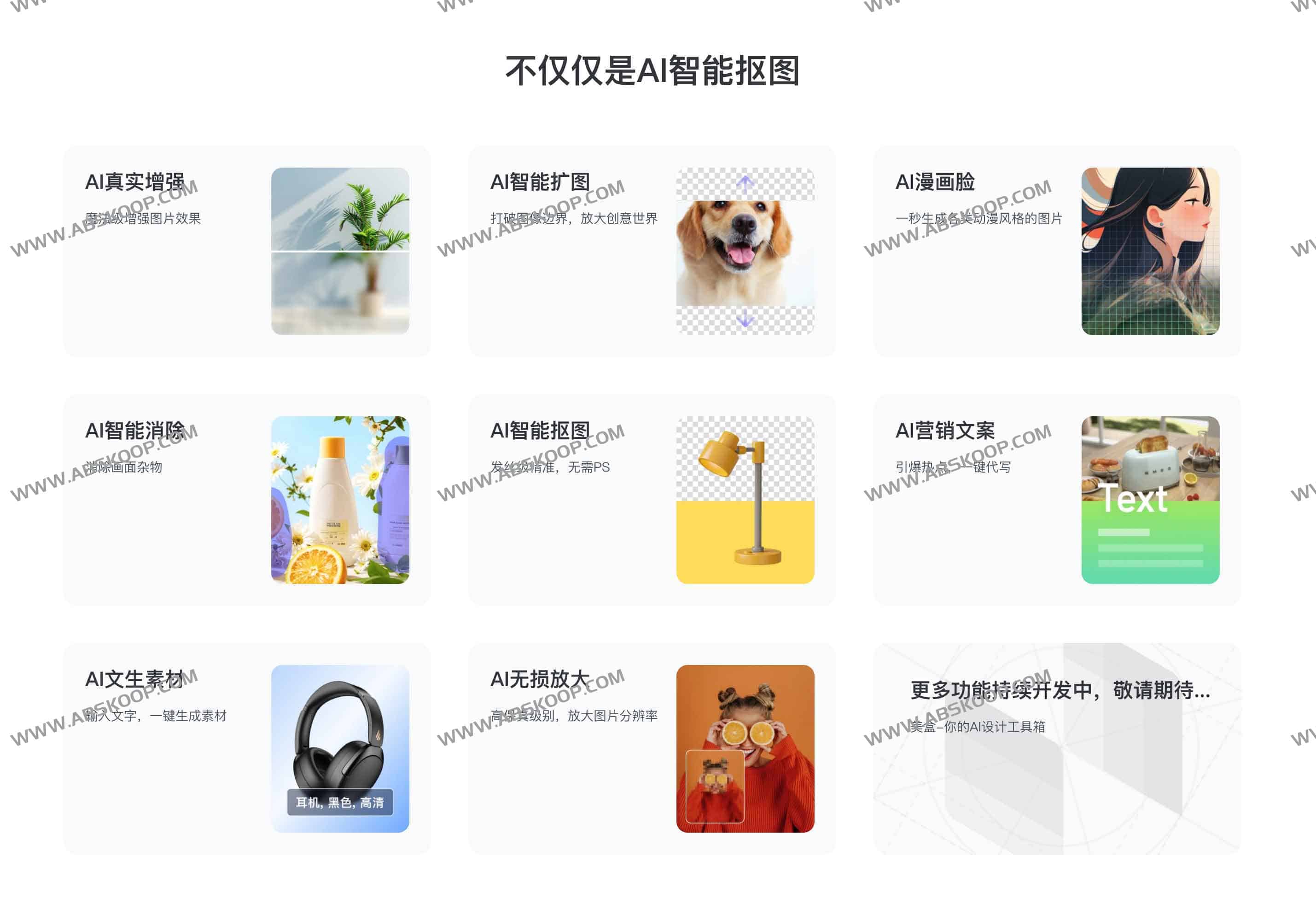 美间美盒AI智能抠图工具 轻松一键去除背景