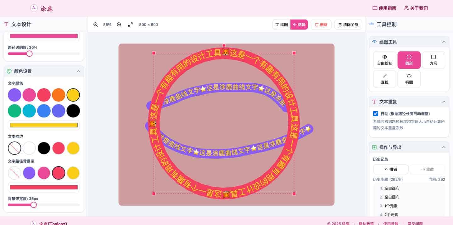 涂鹿Toolooz：自由曲线文字绘制设计工具