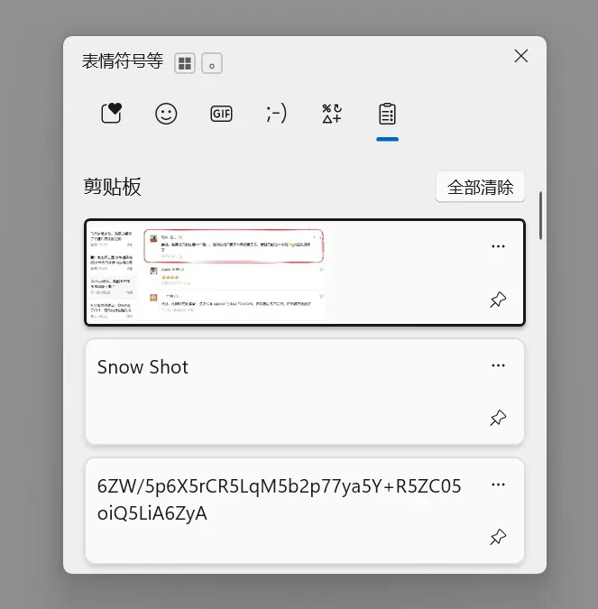 剪贴板增强工具,QuickClipboard软件截图插图 剪贴板增强工具,QuickClipboard软件截图插图