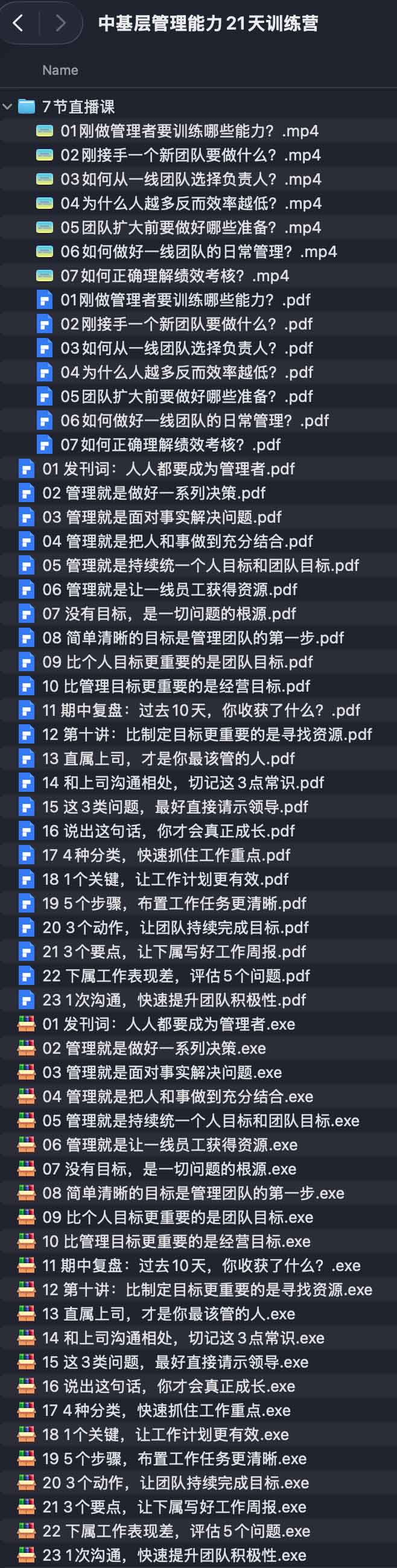 中基层管理能力21天训练营