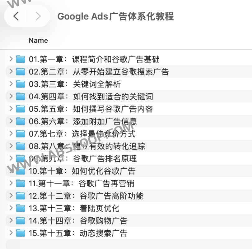 Google Ads广告体系化教程