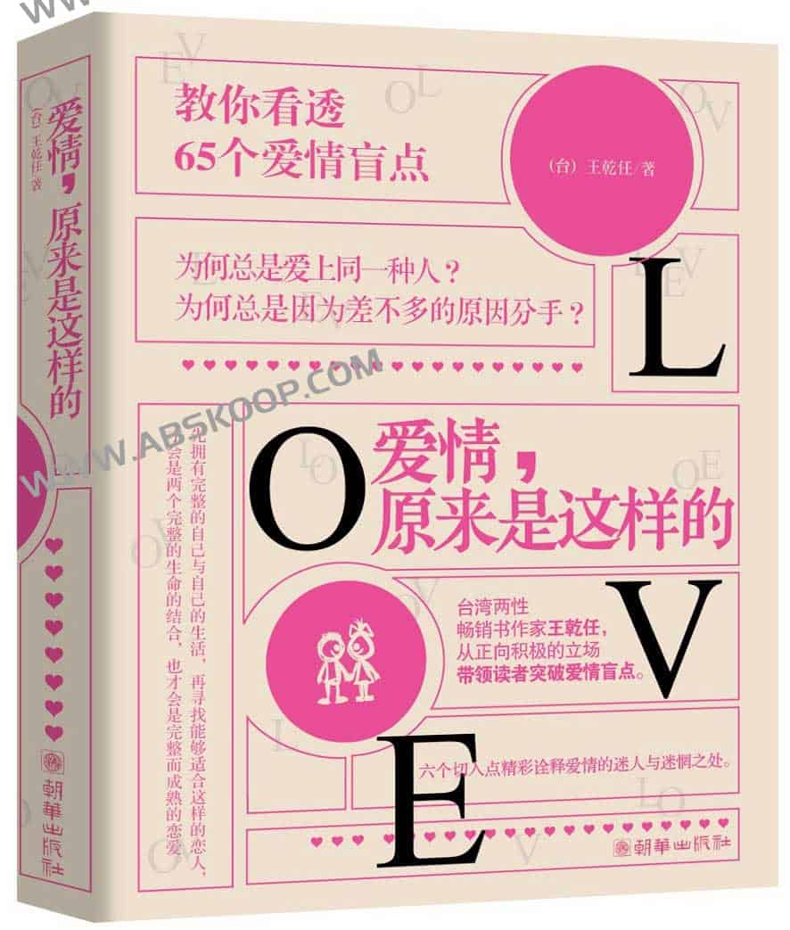 爱情，原来是这样的 PDF