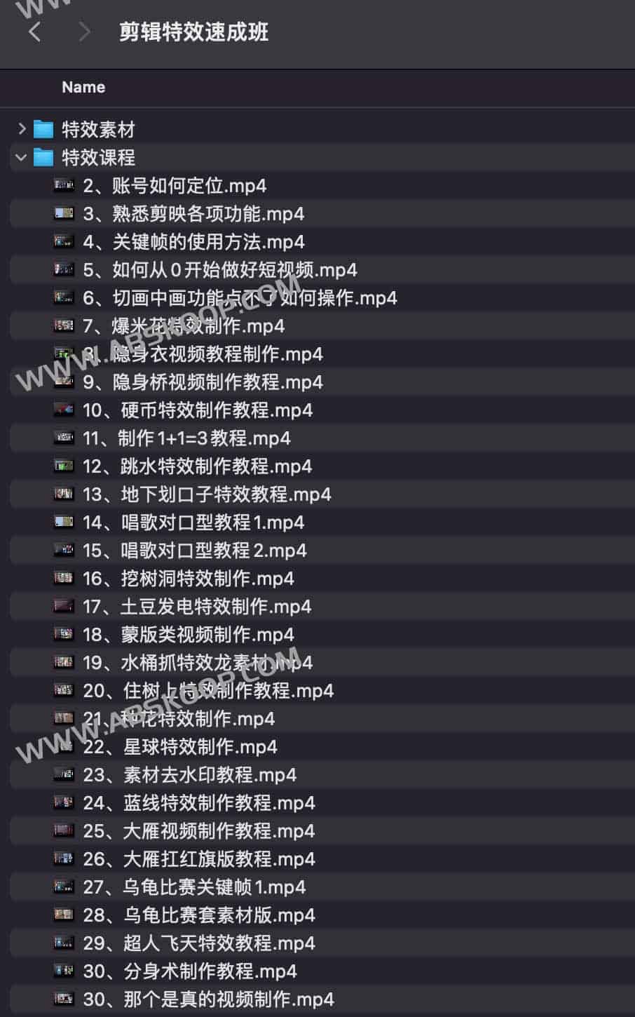 剪映剪辑特效速成班