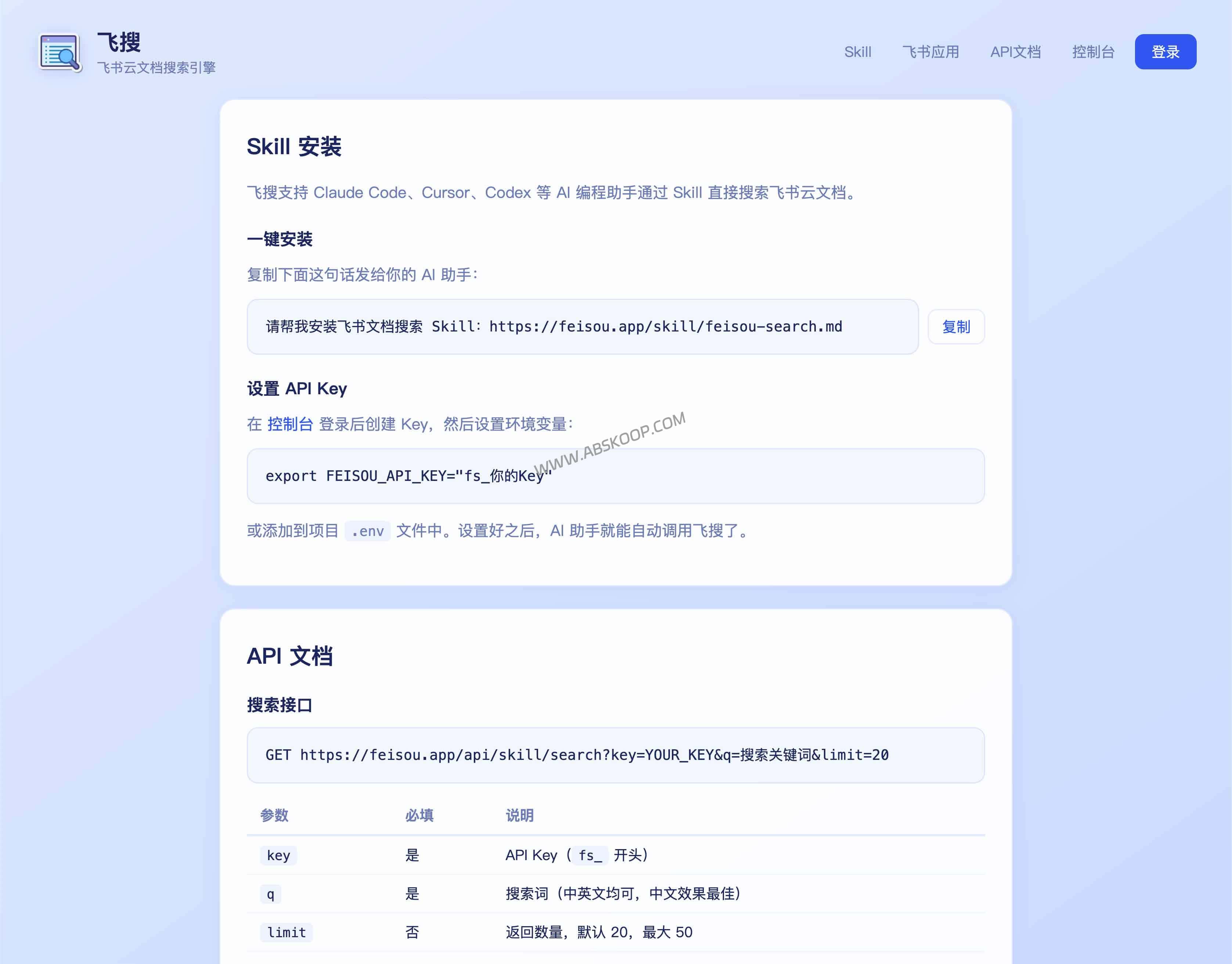 飞搜 FeiSou：聚合全网公开资源的第三方飞书文档搜索引擎，支持 AI 接入