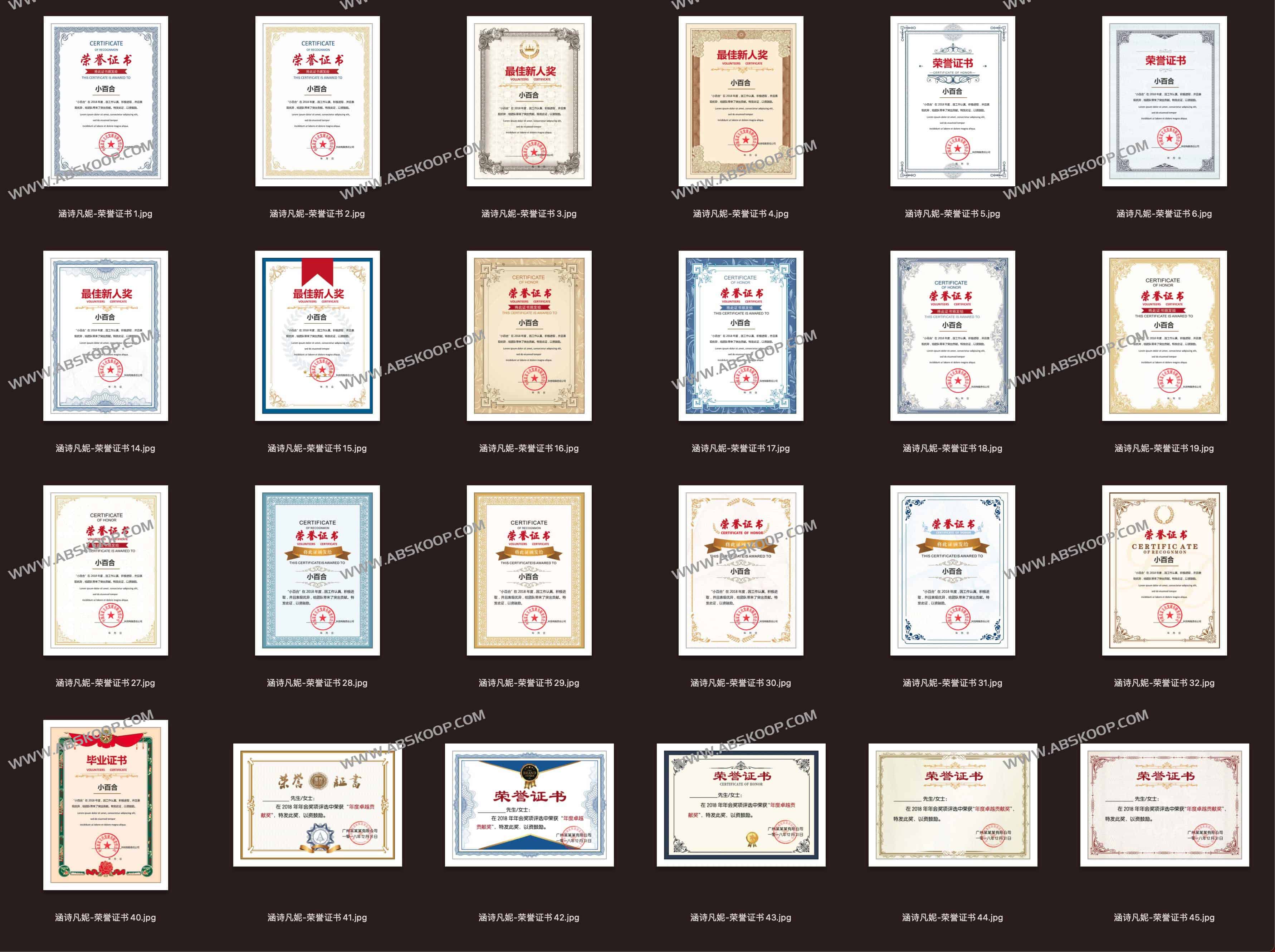 140款精美荣誉证书 图片+PSD模板+CDR模板+Word模板