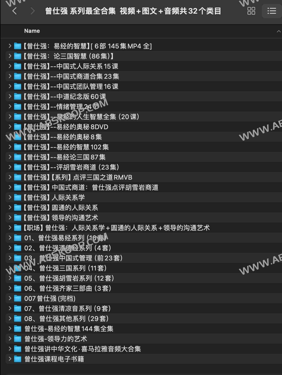 曾仕强 系列最全合集 视频+图文+音频共32个类目 ​​​