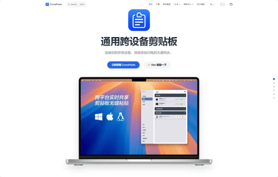 剪贴板管理工具,Crosspaste软件体验插图1 剪贴板管理工具,Crosspaste软件体验插图1