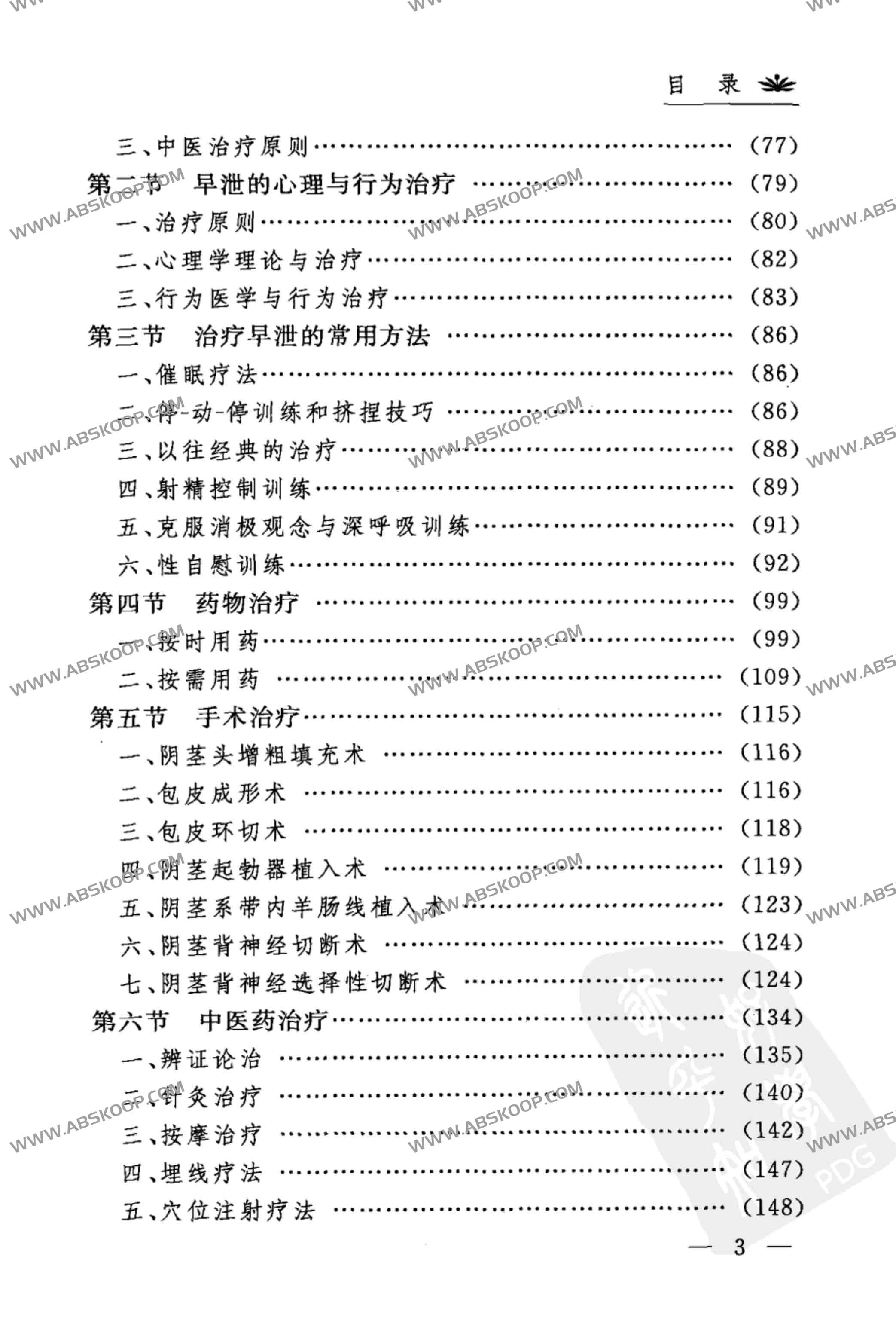 早xie诊断与治疗