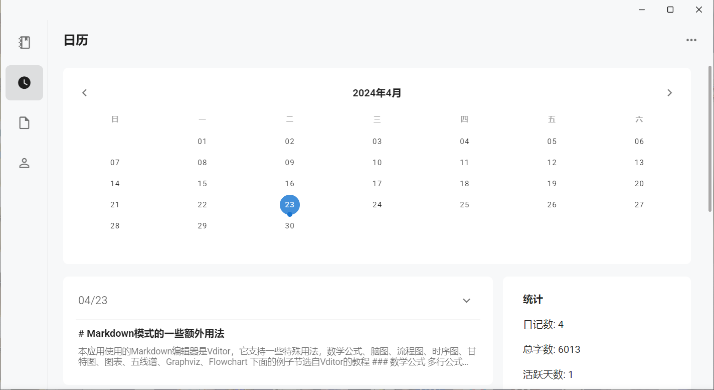 Windows(2) | 侠客日记（SwashbucklerDiary）：开源跨平台的本地隐私日记APP