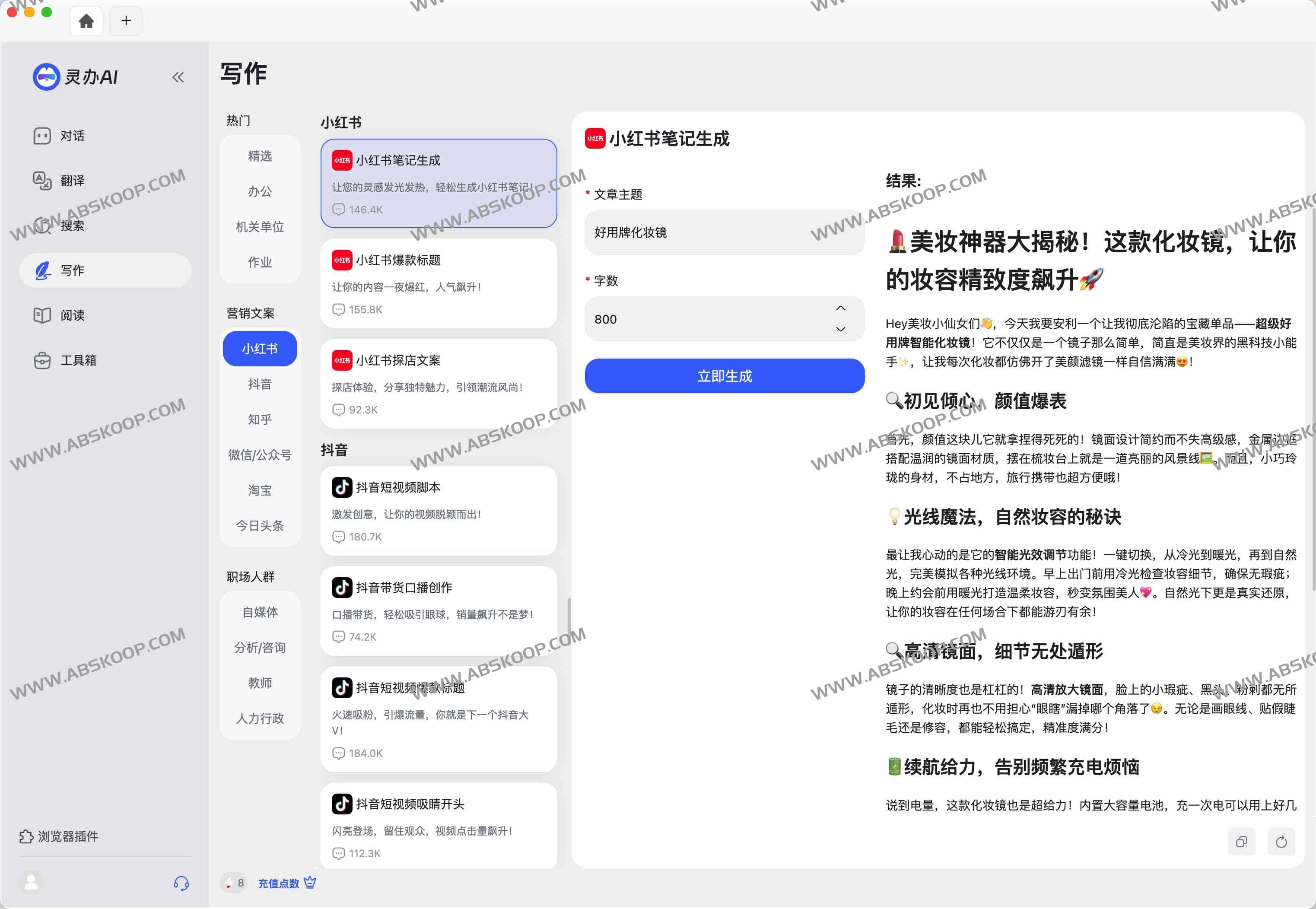 免费的学习办公AI助手-灵办AI
