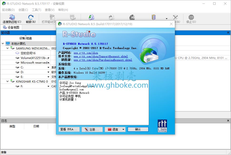 R-Studio(数据恢复软件) v9.5.191802 便携修改版插图