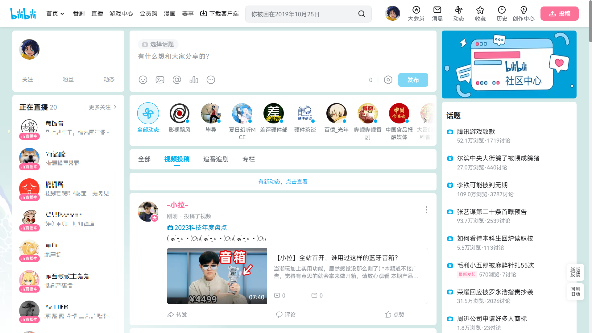 preview dynamic | bilibili 页面净化大师（bilibili-cleaner）：深度净化B站，支持视频/评论/动态精准过滤
