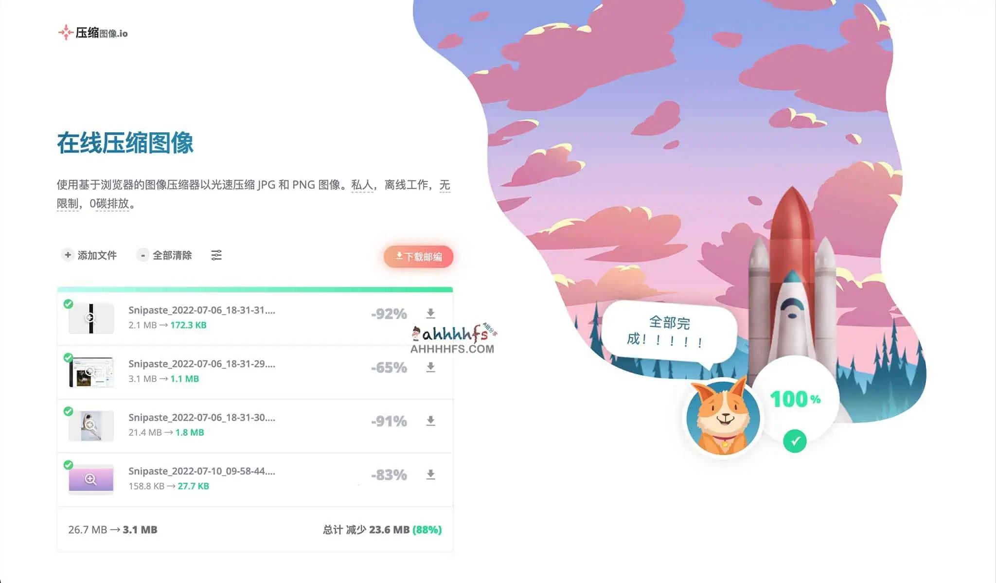 CompressImage：在线图片压缩工具 光速压缩